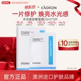 EAORON澳容谷胱甘肽水光补水保湿面膜25ml*5片紧致舒缓滋养女生日礼物