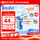 【原研药】克拉仙 克拉霉素片 0.25g*8片/盒