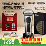 博朗【父亲节礼物】9系巅峰版电动剃须刀整机德国进口往复式剃须刀刮胡刀送老公男朋友生日