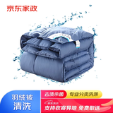 京东家纺洗护 羽绒被/夏凉被 干洗/水洗去渍除臭杀菌消毒免费取