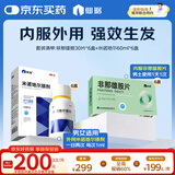 仙琚非那雄胺片1mg*10片*3板*6盒+仙琚米诺地尔5%*60ml/盒*6瓶