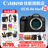 佳能（Canon）EOS R6 Mark III 全画幅专业微单相机 佳能r6三代 7K vlog直播相机 r63代数码相机 R6三代单机身【全新未拆封】 官方标配【全国多仓发~快可次日达】