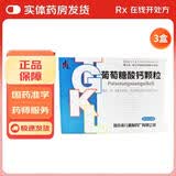 [弘泰]葡萄糖酸钙颗粒 1g*20袋 3盒装 国药准字