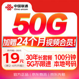 中国联通（UNICOM）流量卡19元全国通用手机卡移动电话卡大王卡纯上网卡非无限永久长期会员套餐