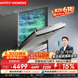 西门子（SIEMENS）独嵌两用 150升以上超大容积全能舱洗碗机 I88 可洗蛋羹 智能抽湿烘干96hUV存储SJ23HI88MC