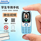 飞利浦（PHILIPS）Z6学生专用手机全网通超长待机精准定位视频通话小学初中戒网无游戏智能儿童电话老年人手机礼物蓝
