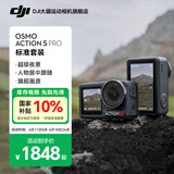 大疆（DJI）Osmo Action 5 Pro 超旗舰画质运动相机 户外摩托骑行潜水徒步vlog便携式4K摄像机 Osmo Action 5 Pro 标准套装 47GB内置存储 标配（不含随心换）