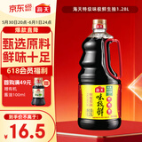 海天 生抽酱油味极鲜1.28L【特级酱油】味极鲜系列 炒菜凉拌点蘸