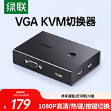 绿联KVM切换器二进一出VGA切换器 电脑主机切屏两台电脑共用一台显示器支持键盘鼠标打印机共享器90490