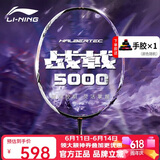 李宁（LI-NING）羽毛球拍战戟5000高弹性全碳素专业球拍进阶比赛训练拍4U空拍