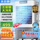 志高（CHIGO）空调扇工业冷风机强力制冷电冷风扇移动水冷空调加冰块商用大面积车间超强降温冷气机纯铜电机