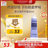 欧舒丹薰衣草护手霜30ml轻薄触感沁爽润泽礼便携法国原装礼物618