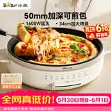 小熊（Bear）电饼铛电饼档家用单面煎饼锅加大烙饼锅早餐机蛋饼机煎烤机多功能3档火力 50mm加深 DBC-H16U5