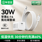 毕亚兹30W氮化镓充电器Lightning数据线套装适用苹果iPhone14ProMax/13/12/11/8Plus/7/6手机iPad快充头