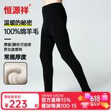 恒源祥羊毛裤加厚男纯羊毛保暖裤打底裤女秋裤男羊毛棉裤保暖内衣裤 男常规-黑色-全羊毛 2XL (175)