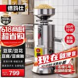 德玛仕（DEMASHI）【99%好评率】豆浆机商用磨浆机浆渣分离 加厚防水大容量电石磨全自动豆腐脑豆花机 【商用优选】每小时80斤湿豆（出浆400斤）