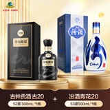古井贡酒古20 52度500ml*1瓶+汾酒青花20 53度500ml*1瓶