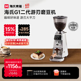 海氏（Hauswirt）G1二代游刃电动咖啡磨豆机意式咖啡豆研磨机磨粉机家用商用全自动 月光银【防飞粉 低残粉】