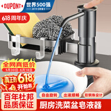 杜邦（DU PONT）皂液器洗洁精水槽按压器厨房洗菜盆水槽水池洗洁精按压器SDO01