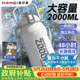 恩尔美（nRMEi）保温保冷杯大容量2000ml男士男款青少年12-18岁学生运动水壶杯子