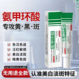 氨甲环酸乳膏祛斑非医用国药准字祛晒斑黄褐斑黑色素软膏祛斑霜 八盒【氨甲环酸乳膏祛斑医用国药准字】