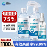 滴畅75%酒精消毒液喷雾500ml*2瓶免洗速干皮肤消毒喷剂家用乙醇消毒液