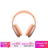 Apple/苹果 AirPods Max (USB-C) 橙色 搭载H1芯片 无线蓝牙耳机 主动降噪耳机 头戴式耳机