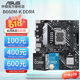 华硕（ASUS）12代CPU主板 i5 12400f 12490f 12600kf 散片 盒装 板U套装 B660M-K DDR4 i5-12400散片【三年店保】