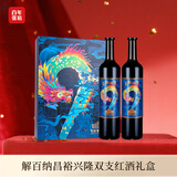 张裕（CHANGYU）九代解百纳 干红葡萄酒 750ml*2瓶 收藏送礼 昌裕兴隆红酒礼盒
