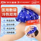 FIT MOMENT冰敷袋布冰袋冰包冷热敷注水冰块反复运动膝盖敷脸降温9英寸大号