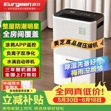 欧井（Eurgeen）除湿机/抽湿机 24L/天除湿量 回南天家用轻音室内干衣吸湿器 APP智联负离子净化 OJ-252E