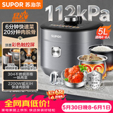 苏泊尔（SUPOR）【价保618】IH鲜呼吸电压力锅5L高压112kPa电饭煲4-6人316L球釜SY-50HC8015Q内胆批次随机发货