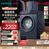 西门子（SIEMENS）无界系列 10公斤滚筒洗衣机家用全自动变频洗衣机 智能除渍 强效除螨 羊毛绿标认证 羽绒服洗 WG52E1U10W 滚筒单洗