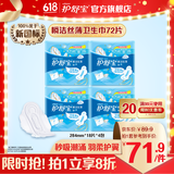 护舒宝瞬洁丝薄超薄量多日用卫生巾干爽网面姨妈巾瞬吸透气试用囤货官方 【量多日用】284mm*72片