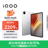 iQOO Pad5 8GB+256GB 银翼 国家补贴15% 12.1英寸游戏电竞大屏 蓝晶×天玑9300+ 平板电脑 vivo