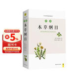 图解本草纲目（白话版）畅销12年?全系列销售突破100万?影响世界的东方药学巨典
