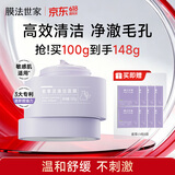 膜法世家紫草清洁泥膜100g控油清毛孔去黑头涂抹面膜敏感肌