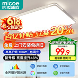 四季沐歌（MICOE） 照明LED客厅灯具套餐卧室吸顶灯餐厅中山灯具北欧后现代灯 荐-100瓦【全光谱护眼】 三色调光