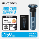 飞科电动剃须刀【王一博推荐】男士刮胡须刀快充FS901生日父亲节礼物价保618【价低头部主播9折】