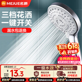 名爵（MEJUE）多功能出水淋浴花洒喷头 增压手持花洒头莲蓬单头花洒 Z-05305