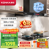 康佳（KONKA）抽油烟机燃气灶具套装 家用欧式23m³挥手自清洁 5.2KW猛火 油烟机炉灶套装 KT55+KEG75（液化气）
