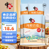中盐 岩盐400g*5 【未加碘 井矿盐】家用细盐 无碘食盐  中盐出品