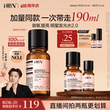 HBN发光水2.0熊果苷焕提亮补水爽肤水保湿精华水618现货抢购