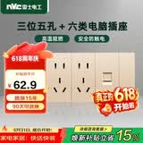 NVC雷士电工 开关插座 六类电脑十五孔插座 多功能118型暗装四位组合 香槟金