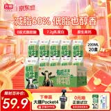 光明有机纯牛奶200ml*20盒3.6g原生乳蛋白高钙低脂家庭量贩装京东自营