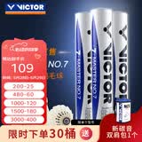威克多（VICTOR）羽毛球鹅毛球 耐打飞行稳定训练用球大师6号/大师7号单筒12只装 MS7 76球速 1筒