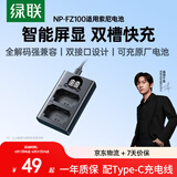 绿联【3C认证】fz100适用索尼a7c2相机电池充电器a7m4/a7m3/a6600/a6700/a7r3/4/5/ZV-E10二代