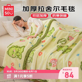 名创优品（MINISO）拉舍尔毛毯盖被毯子加厚盖毯被子 午睡毯毛巾被150x200cm约5斤