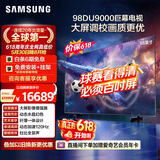 三星电视【价保618】 98DU9000 98英寸 AI巨幕电视 超薄4K无开机广告大屏影院 UA98DU9000JXXZ