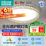 四季沐歌（MICOE）照明 卧室灯led吸顶灯现代简约灯具客厅灯饰书房阳台餐厅灯薄款 36W 鸟巢-全光谱47cm正白光